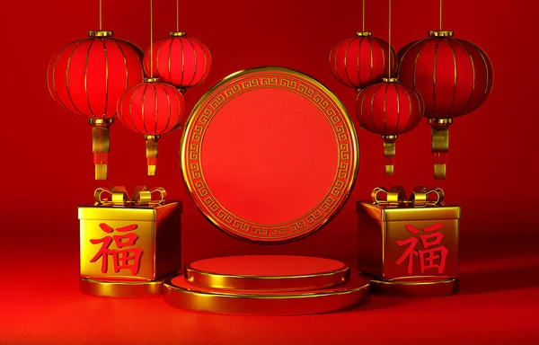 Renderização Caixa Presente Com Caracteres Chineses Boa Sorte Felicidade Pódio — Fotografia de Stock