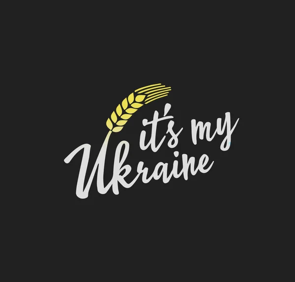 Напис Моя Україна Чорному Тлі Білими Літерами Пшеницею — стоковий вектор
