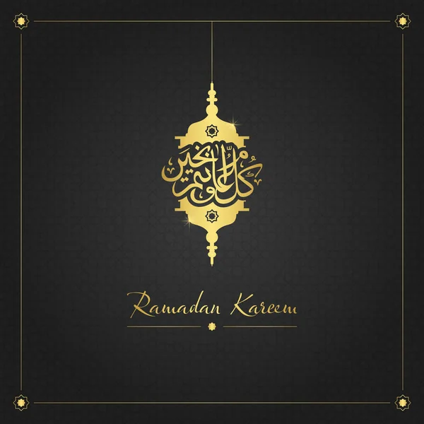 Ramadan Kareem Ramadan Festa Saudação Cartão Vetor Ilustração — Vetor de Stock