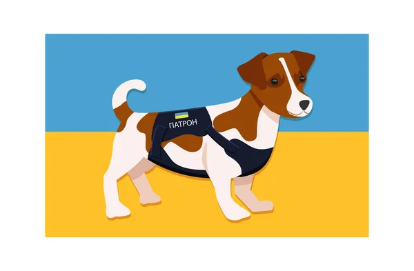 우크라이나 파트론 군복을 우크라이나 국기를 Jack Russell Marterer Service Dog — 스톡 벡터