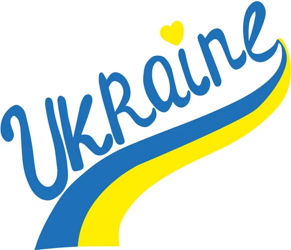 国旗の色でUKRAINEをテキスト化。文字のデザイン。ベクターイラスト. — ストックベクタ