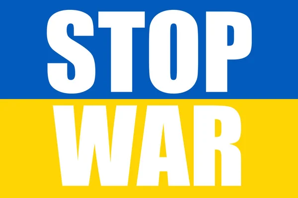 停止战争 乌克兰和俄罗斯之间的冲突 蓝色和黄色的旗帜 上面写着阻止入侵的字样 — 图库照片
