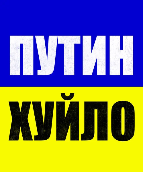 NO WAR FUCK PUTIN. FREE UKRAINE PUTIN HITLER- NO WAR STOP PUTIN I Support Ukraine Anti Putin Kiev Russians Support The Ukraine Stand With Ukraine Flag