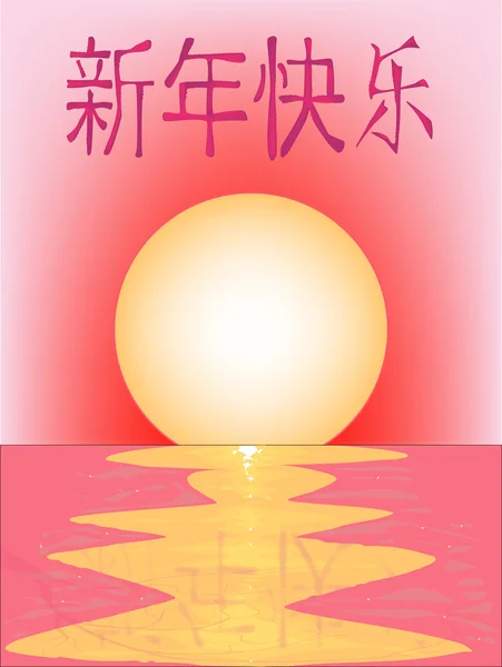 Chinois heureux nouvelle année — Image vectorielle