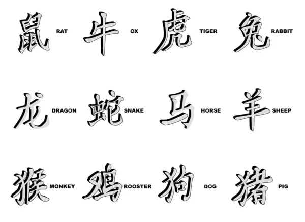 Dwanaście Logograms Przedstawiający Latach Zwierząt Chińskiego — Wektor stockowy