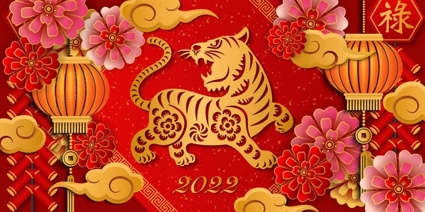 2022 Happy Chinese New Year Gold Relief Tiger Blume Laterne — Stockvektor