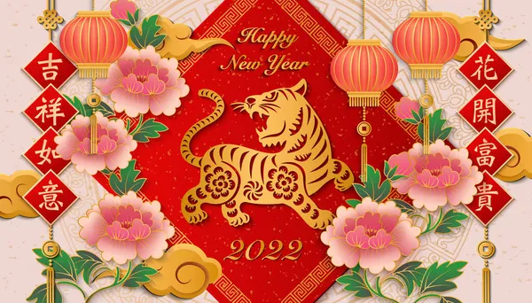 2022 Feliz Año Nuevo Chino Oro Alivio Tigre Peonía Linterna — Vector de stock