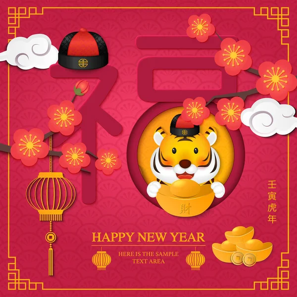 2022 Chinese New Year Cute Cartoon Tiger Golden Ingot Plum — Stock Vector