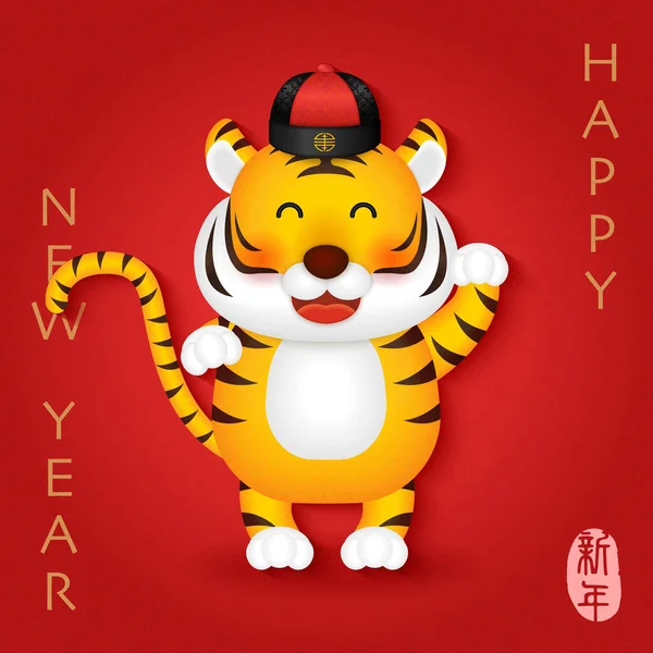 2022 Čínský Nový Rok Roztomilého Kresleného Tygra Usměvavou Tváří Platící — Stockový vektor