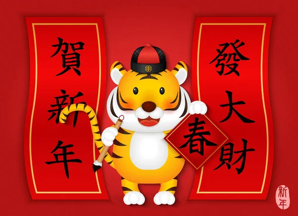 2022 Κινεζικό Νέο Έτος Χαριτωμένο Τίγρη Κινουμένων Σχεδίων Που Κατέχουν — Διανυσματικό Αρχείο