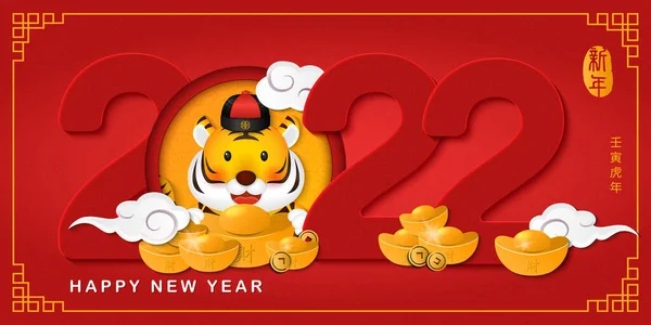 2022 Feliz Ano Novo Chinês Desenho Animado Bonito Tigre Espiral — Vetor de Stock