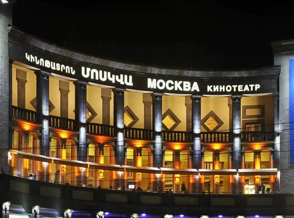 Cinema Moscou Yerevan Arménia — Fotografia de Stock