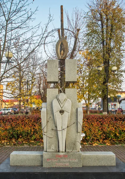 Monumento Alle Vittime Della Repressione Mozhaysk Russia — Foto Stock