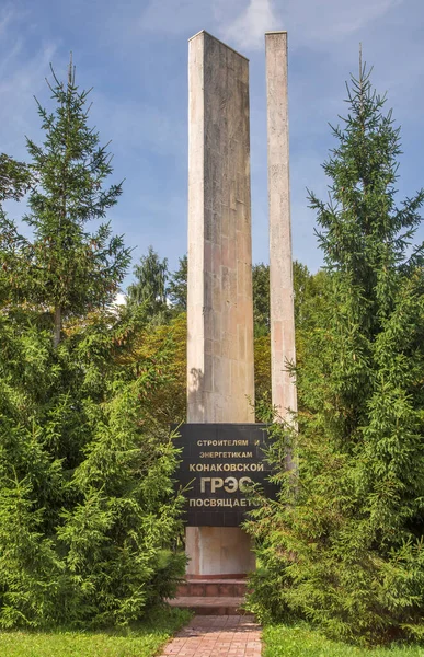 Denkmal Für Die Erbauer Und Energietechniker Des Kraftwerks Konakowo Russland — Stockfoto
