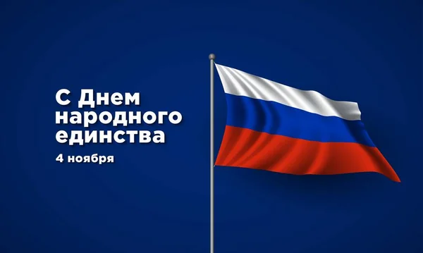 Russie Journée Unité Nationale Contexte Design — Image vectorielle