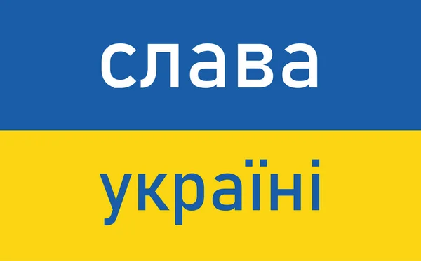 Ukrainska Flagga Bakgrund Ära Till Ukraina — Stockfoto