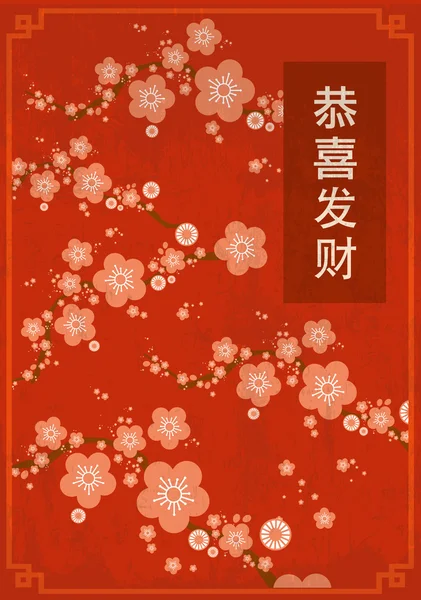 Flor de cerezo con frontera china — Vector de stock