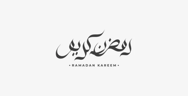 Ramadan Kareem Arabisk Kalligrafi Logotyp Vektor Design För Islamisk Fest — Stock vektor