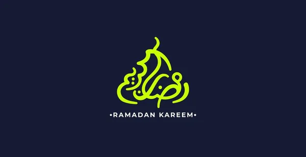 現代的な流行のカラーベクトルのデザインのラマダーンKareemアラビア書道は イスラムのお祝いの日 招待状 またはグリーティングカードのために — ストックベクタ