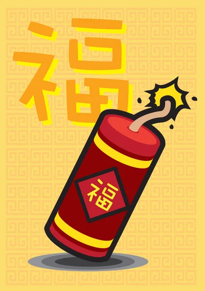 Explosion bonne chance Fire Cracker pour le Nouvel An chinois — Image vectorielle