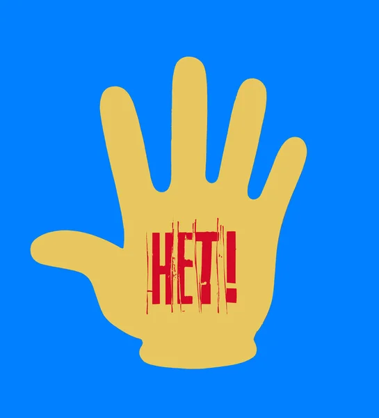 ネット いいえ ウクライナの色の黄色の手のシンボル上の青の背景 — ストック写真