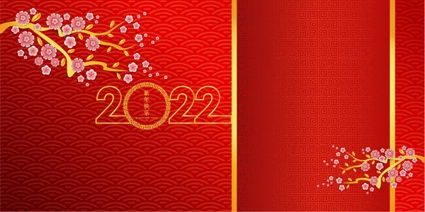 Bonne Année Chinoise 2022 Année Tigre Fleurs Roses Chinoises Dirait — Image vectorielle