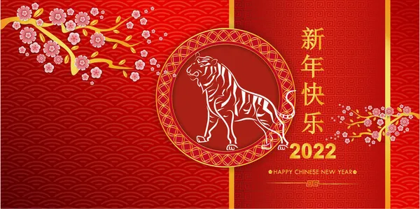 Felice Anno Nuovo Cinese 2022 Anno Della Tigre Stile Disegnato — Vettoriale Stock