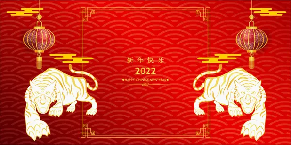 Felice Anno Nuovo Cinese 2022 Anno Della Tigre Caratteri Cinesi — Vettoriale Stock