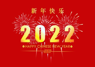 2022 New Year greeting card with fireworks, Chinese typography Happy New Year, Wealthy, Zodiac. gold on red background Vector illustration. The design concept for holiday banner, decorative element.