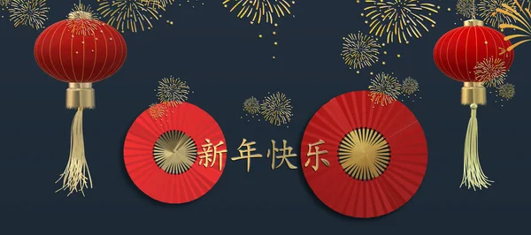 Šťastný Čínský Nový Rok Vějíře Červeného Papíru Lucerny Ohňostroje Modrém — Stock fotografie