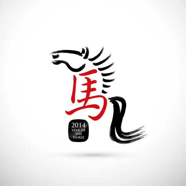Year of the Horse - 2014. — Stock Vector