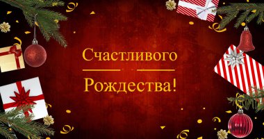 Rusya 'da Noel hediyeleri ve süslemelerle kutlanan noel resmi. Ortodoks Noel, gelenek ve kutlama konsepti dijital olarak oluşturulmuş imaj.