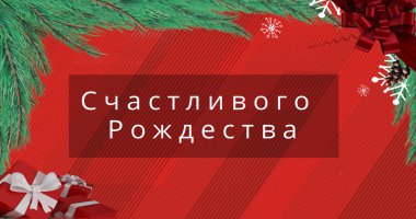 Kırmızı arka plandaki dekorasyonlar üzerine Rusça selamlama resmi. Ortodoks Noel, gelenek ve kutlama konsepti dijital olarak oluşturulmuş imaj.