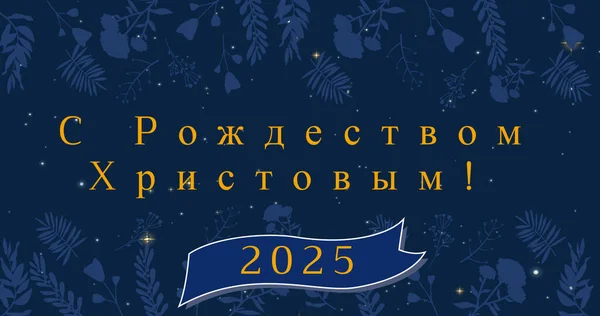 Kuva Jouluterveisiä Venäjäksi Onnellista Uutta Vuotta 2025 Yli Koristelu Lunta — kuvapankkivalokuva