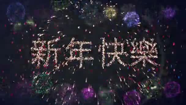 Animation Des Frohen Neujahrstextes Über Einem Goldenen Feuerwerk Auf Schwarzem — Stockvideo
