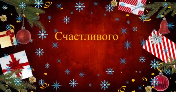 Yılbaşı Süslemesi Sırasında Rusça Yazılmış Yılbaşı Metninin Animasyonu Noel Kış — Stok video