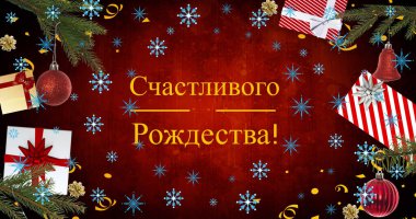 Image of christmas text in russian over christmas decoration. christmas, winter, tradition and celebration concept digitally generated image.