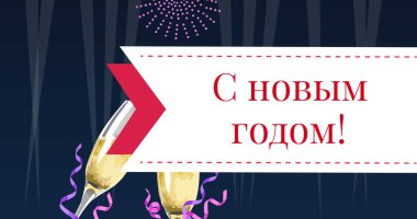 Image of happy new year text over fireworks and glasses of champagne. new year's eve party celebrations concept digitally generated image.