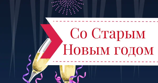 Image Happy New Year Text Fireworks Glasses Champagne New Year — стоковое фото