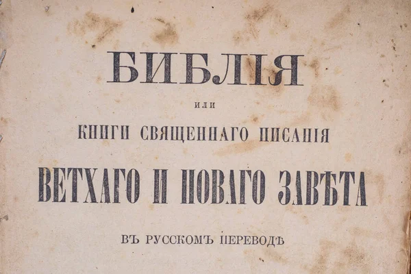 Vieille Bible Russe Vieille Langue Russe Prière Est Écrite Slave — Photo