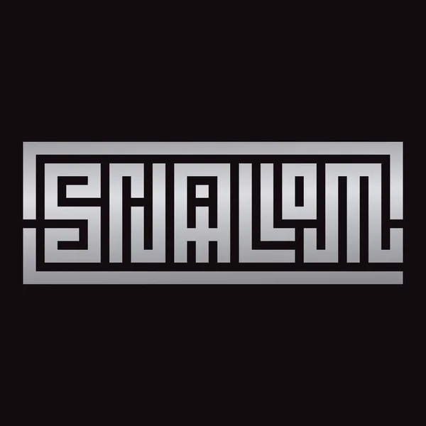 Shalom Letras Laberinto Tipografía Diseño Vector Ilustración — Archivo Imágenes Vectoriales