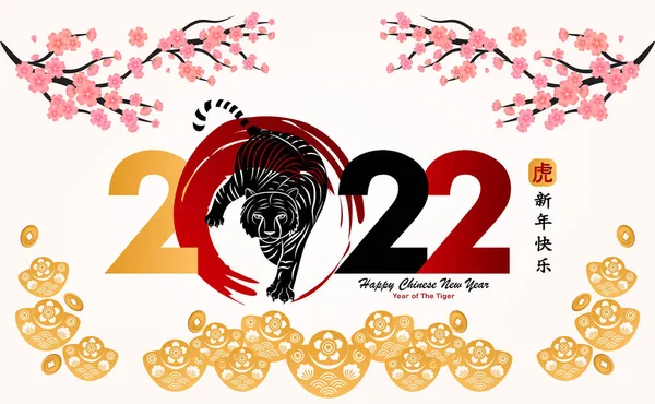 2022 Año Nuevo Chino Tigre Símbolo Año Del Carácter Del — Vector de stock