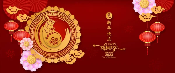 Banner Gelukkig Chinees Nieuwjaar 2023 Jaar Van Konijn Charector Met — Stockvector