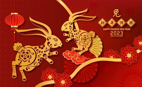 2023 Lapin Simbol Pour Bonne Année Chnaise Chinois Traditionnel Traduire — Image vectorielle