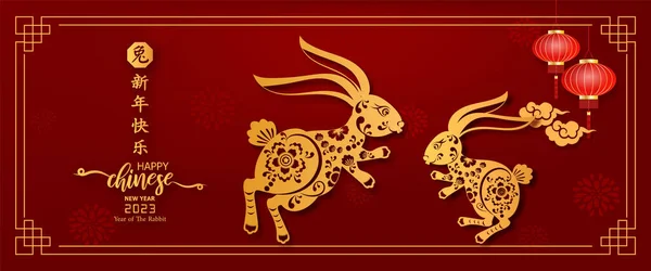 Banner Happy Chinese New Year 2023 Year Rabbit Asian Craft — Vettoriale Stock