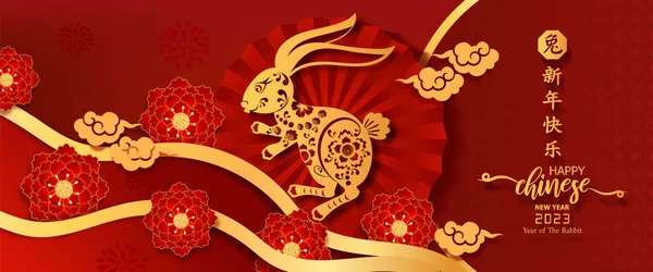 2023 Rabbit Symbol Happy Chinese New Year Chinese Traditional Chinese — Vettoriale Stock