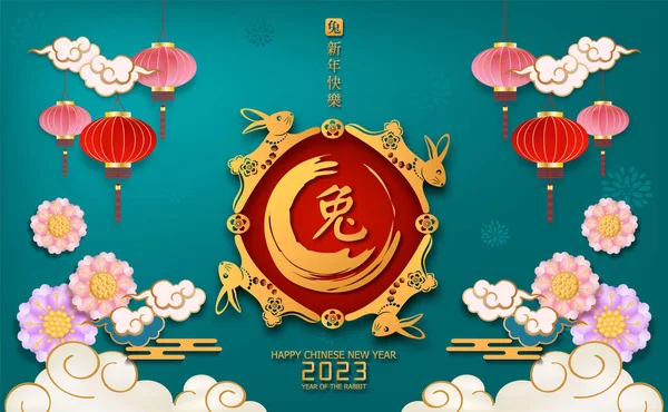 Frohes Chinesisches Neues Jahr 2023 Jahr Des Hasen Charector Mit — Stockvektor