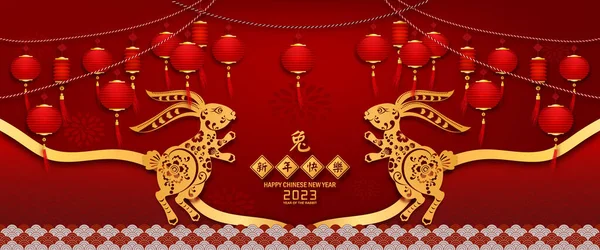 Sztandar Szczęśliwego Chińskiego Nowego Roku 2023 Rok Królika Azjatyckim Stylu — Wektor stockowy