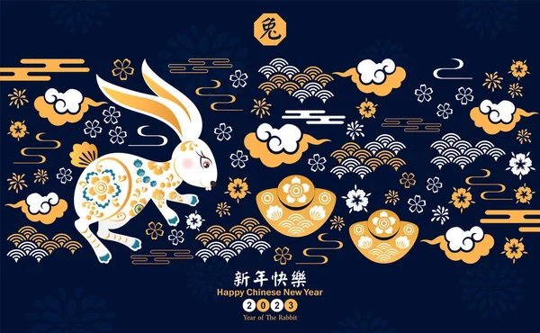 Happy Chinese New Year 2023 Year Rabbit Charector Asian Style — Wektor stockowy