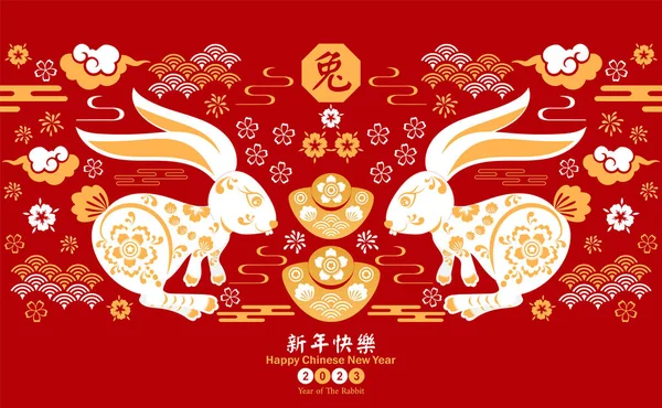 Happy Chinese New Year 2023 Year Rabbit Charector Asian Style — Stock Vector